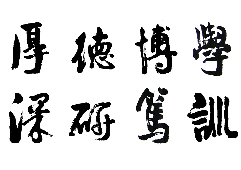 院训
